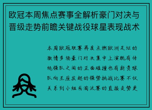 欧冠本周焦点赛事全解析豪门对决与晋级走势前瞻关键战役球星表现战术看点 欧冠本周焦点赛事全解析豪门对决与晋级走势前瞻关键战役球星表现战术看点