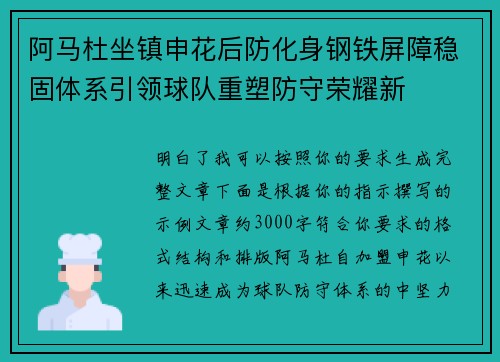 阿马杜坐镇申花后防化身钢铁屏障稳固体系引领球队重塑防守荣耀新