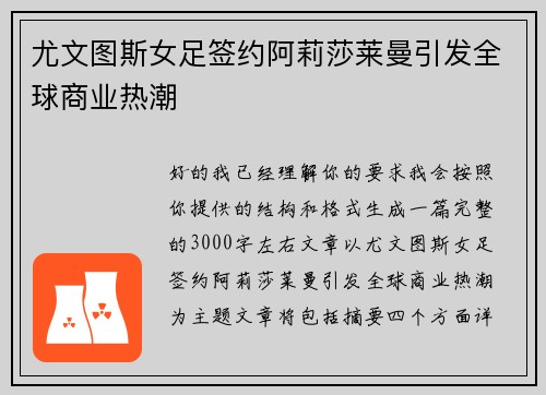尤文图斯女足签约阿莉莎莱曼引发全球商业热潮 尤文图斯女足签约阿莉莎莱曼引发全球商业热潮