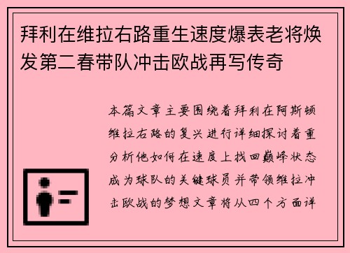 拜利在维拉右路重生速度爆表老将焕发第二春带队冲击欧战再写传奇 拜利在维拉右路重生速度爆表老将焕发第二春带队冲击欧战再写传奇