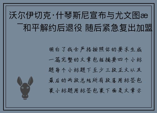 沃尔伊切克·什琴斯尼宣布与尤文图斯和平解约后退役 随后紧急复出加盟巴塞罗那 沃尔伊切克·什琴斯尼宣布与尤文图斯和平解约后退役 随后紧急复出加盟巴塞罗那