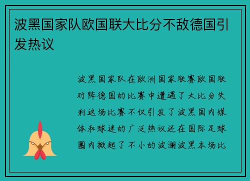 波黑国家队欧国联大比分不敌德国引发热议 波黑国家队欧国联大比分不敌德国引发热议