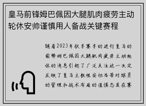 皇马前锋姆巴佩因大腿肌肉疲劳主动轮休安帅谨慎用人备战关键赛程 皇马前锋姆巴佩因大腿肌肉疲劳主动轮休安帅谨慎用人备战关键赛程