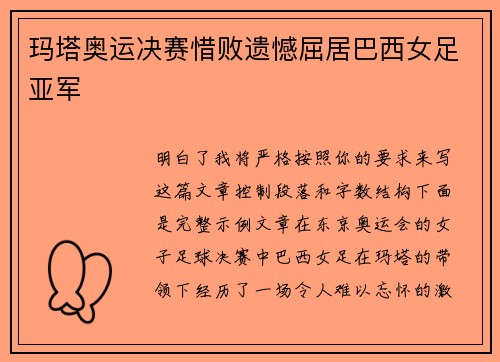 玛塔奥运决赛惜败遗憾屈居巴西女足亚军 玛塔奥运决赛惜败遗憾屈居巴西女足亚军